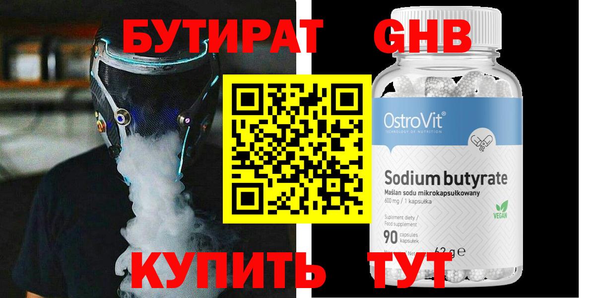 Прохладный  Бутират BDO  Вход с VPN 