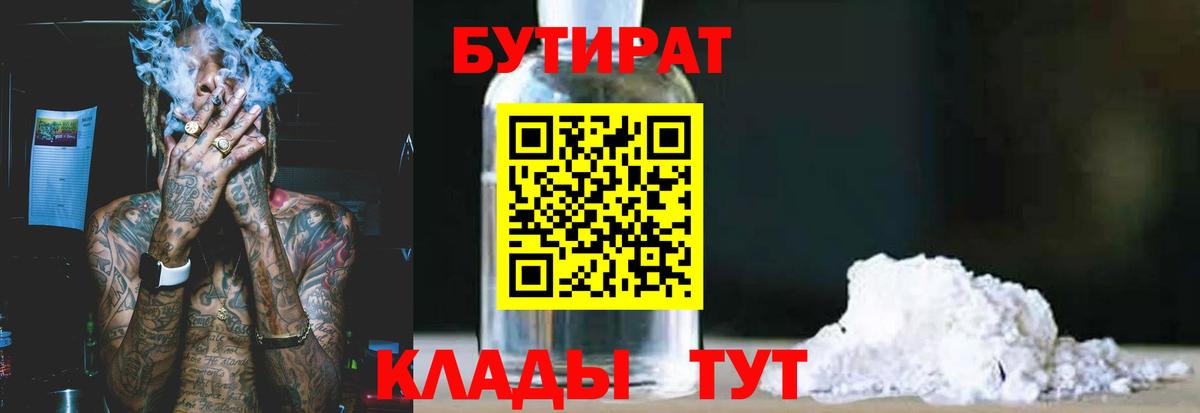 БУТИРАТ BDO 33% Прохладный