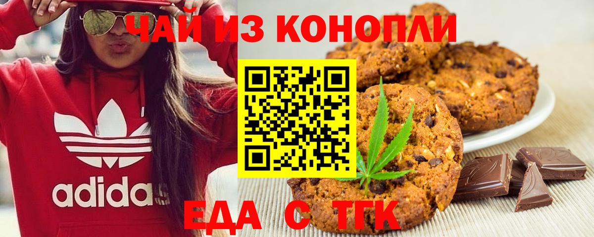 Еда ТГК конопля  Вход с VPN  Прохладный 