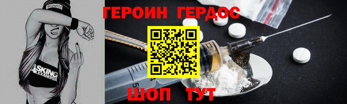 Героин Heroin  ГЕРОИН  Прохладный  Вход с VPN 
