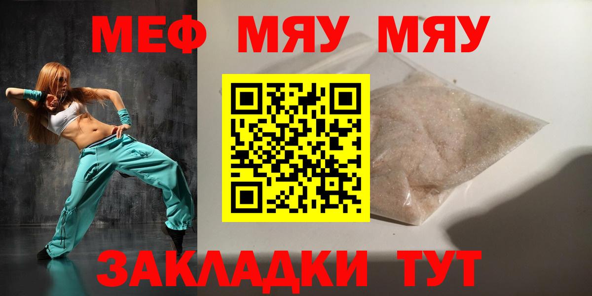 МЯУ-МЯУ  МЕФ кристаллы  МЕФ  Вход с VPN  МЯУ-МЯУ 4 MMC  Прохладный 