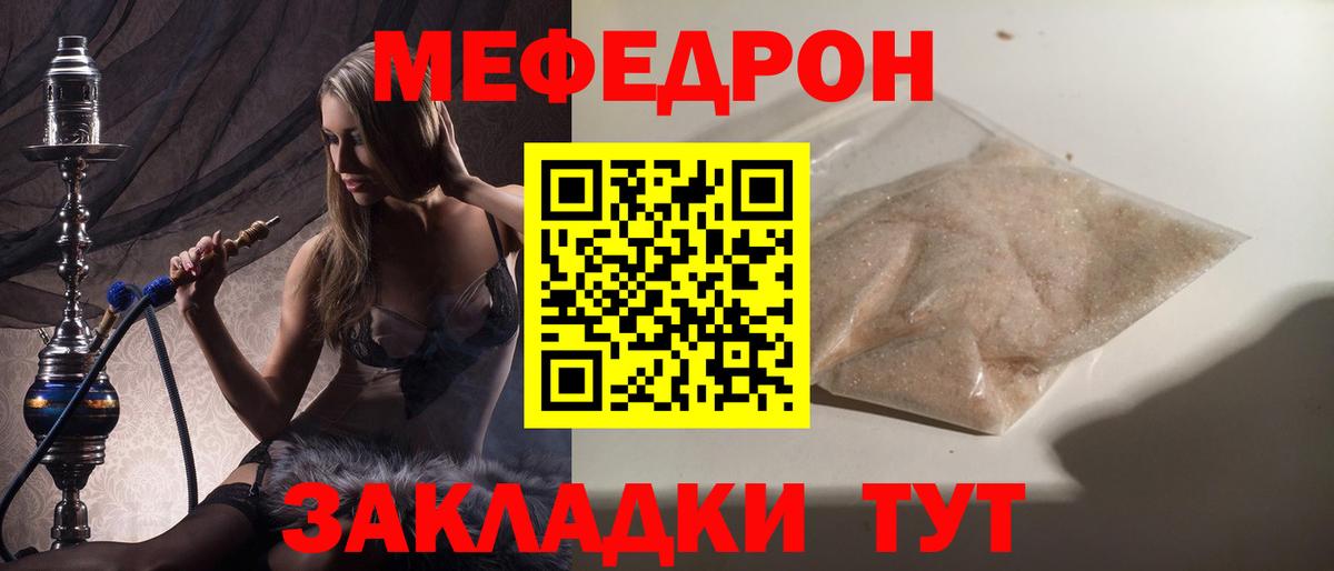 Меф мука Прохладный